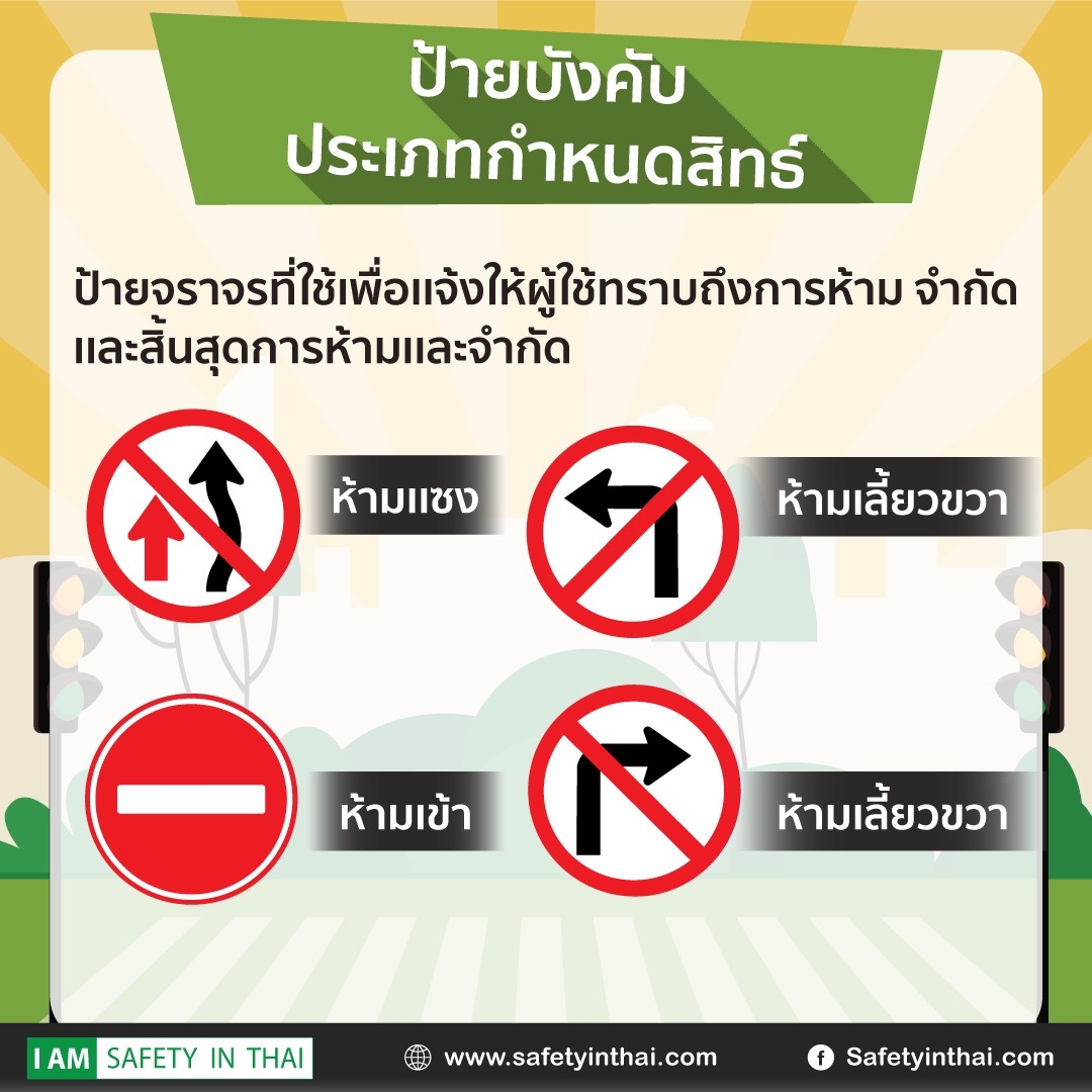 เครื่องหมายจราจรเบื้องต้นที่ควรรู้